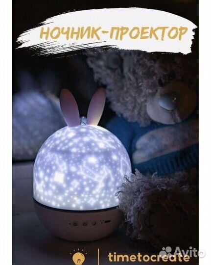 Ночник проектор