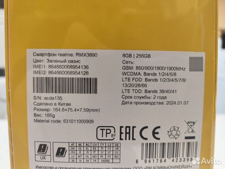 realme C67, 8/256 ГБ