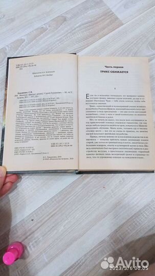 Непоседа. С. Лукьяненко