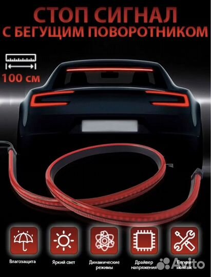 Стоп сигнал с поворотником LED