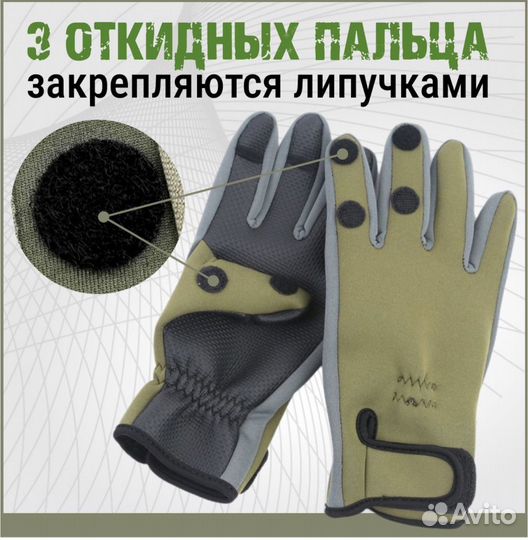 Перчатки непромокаемые для рыбалки