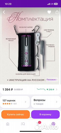 Стайлер, плойка для локонов