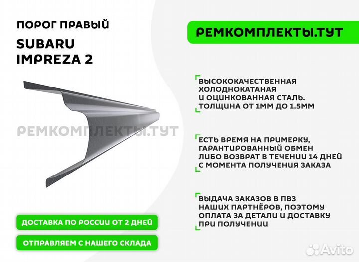 Порог правый Subaru Impreza 2