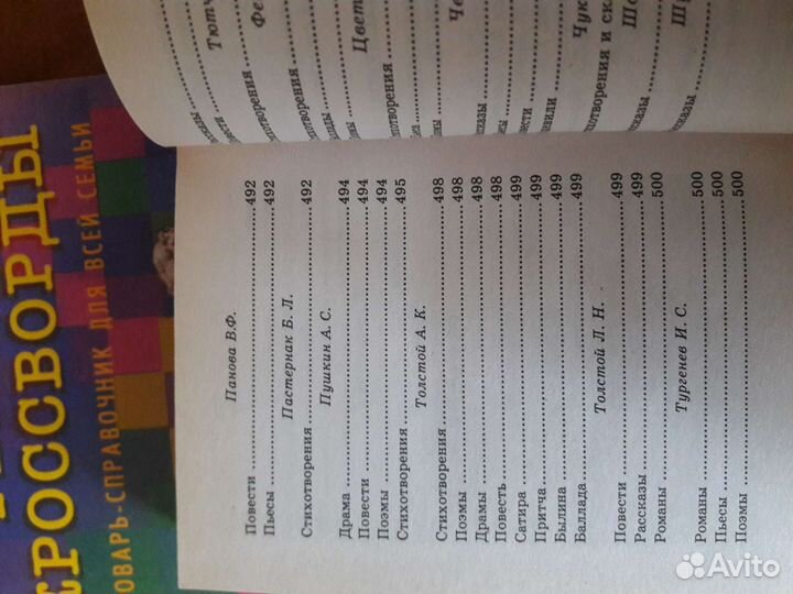 Карманная энциклопедия кроссвордиста