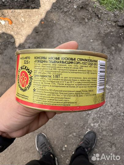 Тушенка