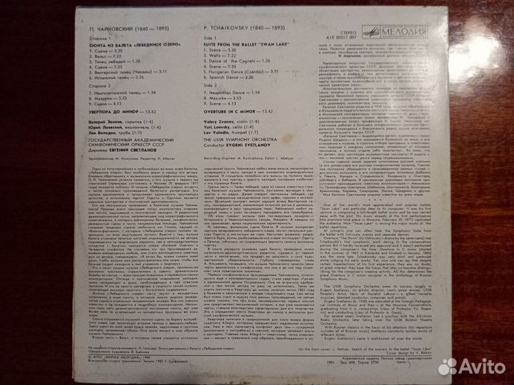 Пластинки с записями классической музыки из СССР