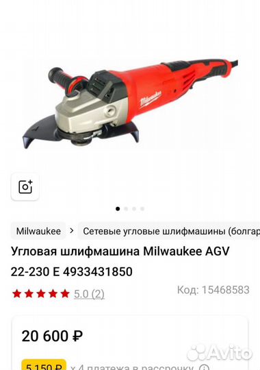 Ушм Болгарка большая Milwaukee AGV 22-230 E