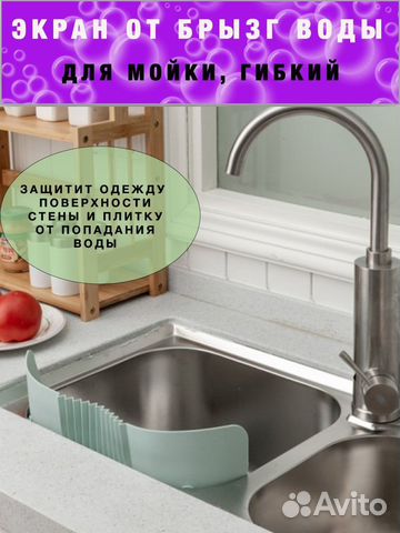 Экран от брызг воды защитный