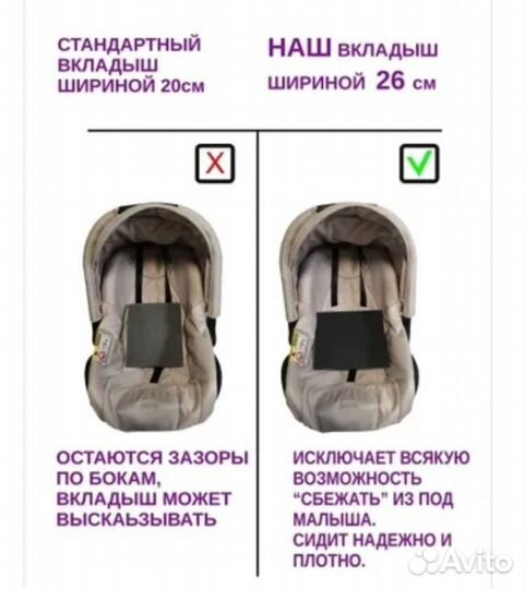 Вкладыш в автолюльку
