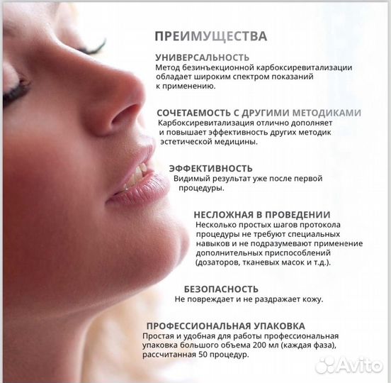 Неинвазивная карбокситерапия