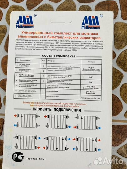 Комплекты для монтажа радиаторов