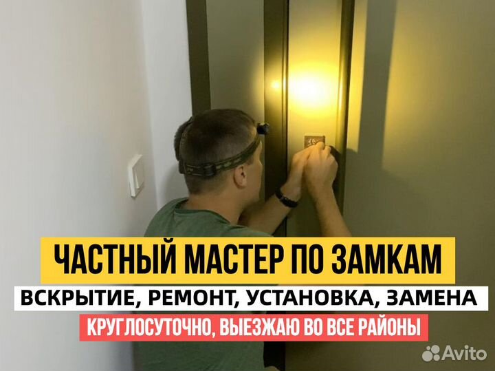 Вскрытие замков. Замена замков. Установка замков