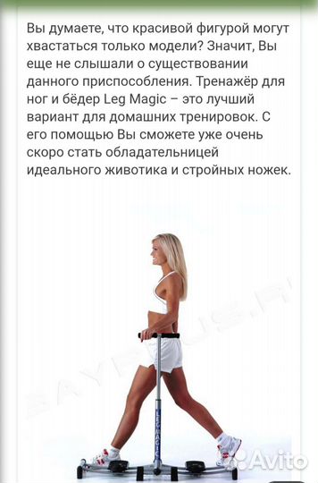 Тренажер leg magic