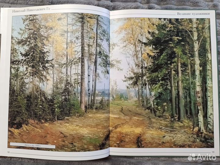 Великие художники 35