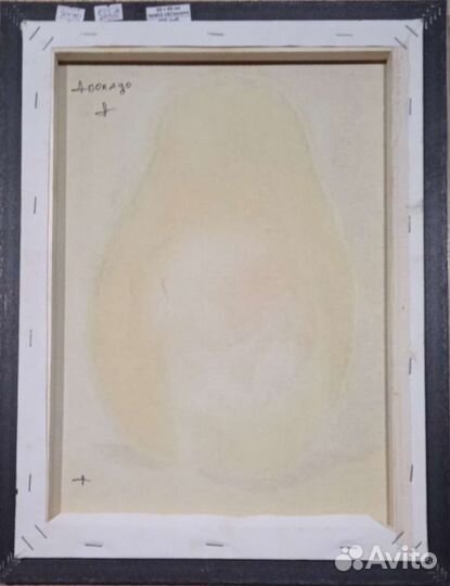 Картина маслом, Авокадо