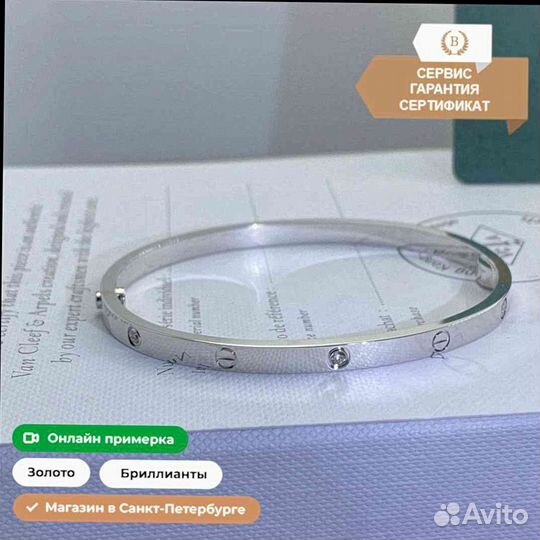 Браслет Cartier Love, белое золото 0,15ct