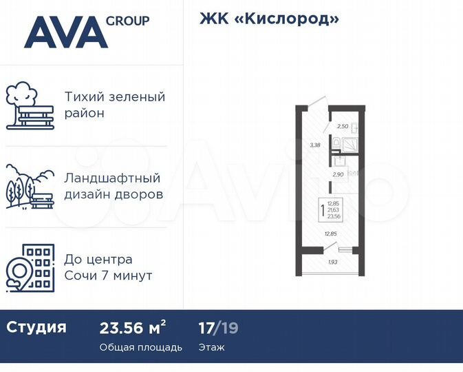 Квартира-студия, 23,6 м², 17/19 эт.