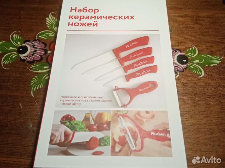 Новый набор керамических ножей Auchan
