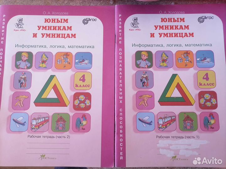 Юным умникам и умницам,Рабочая тетрадь,Часть 1,2