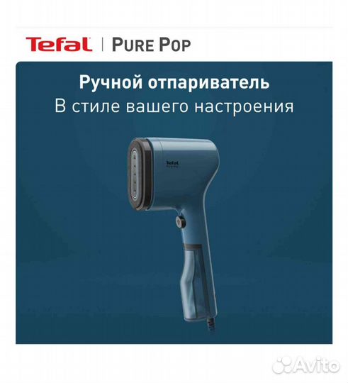 Отпариватель ручной Tefal DT2020E1 Pure Pop