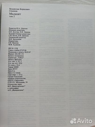 Малахит. Уральский музей