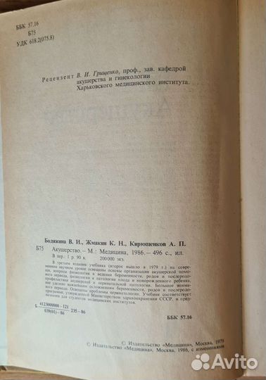 Акушерство Бодяжина