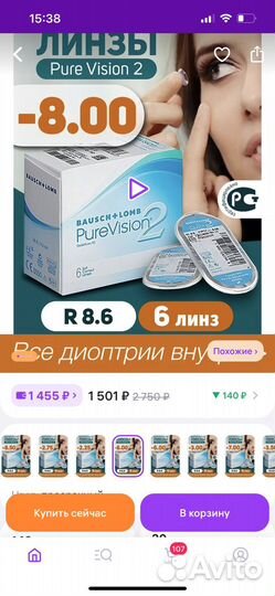 Линзы контактные PureVision на -8/ R 8.6, 6 штук