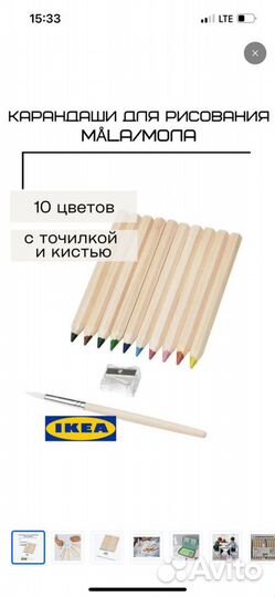 Набор цветных карандашей Mala IKEA 10шт
