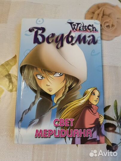 Книги Ведьма