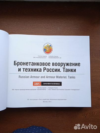 Бронетанковое вооружение и техника России. Танки