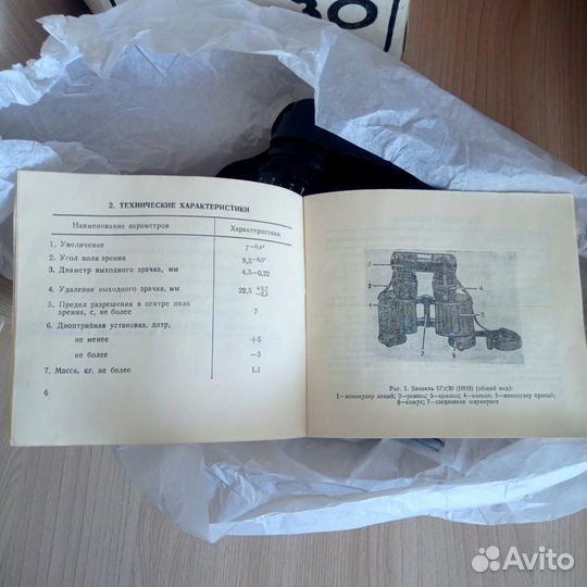 Бинокль военный Б7х30(1987)