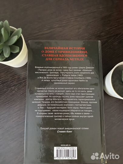 Призраки дома на холме. Ширли Джексон