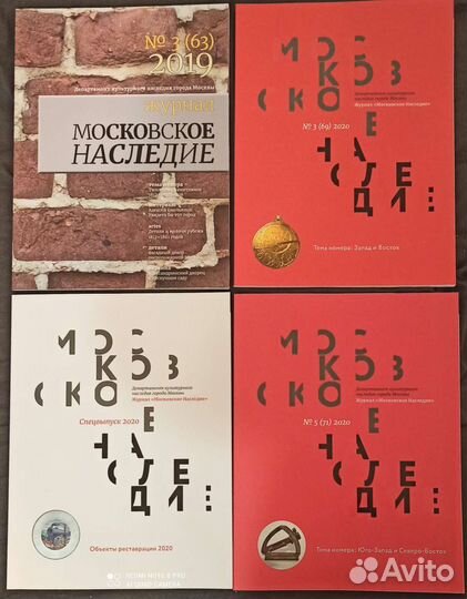 Журнал Московское наследие