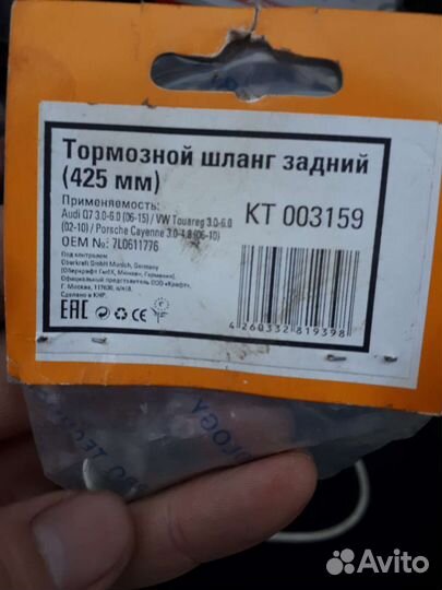 Шланг тормозной задний touareg