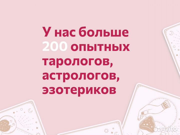 Таролог. Гадание на картах таро.Расклад таро