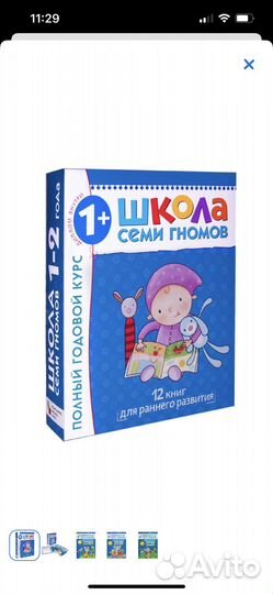 Развивающие книги для детей школа семи гномов 1+