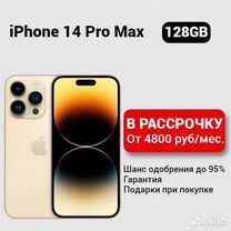 iPhone 14 Pro Max, 128 ГБ