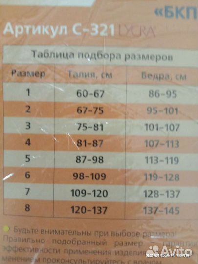 Бандаж новый