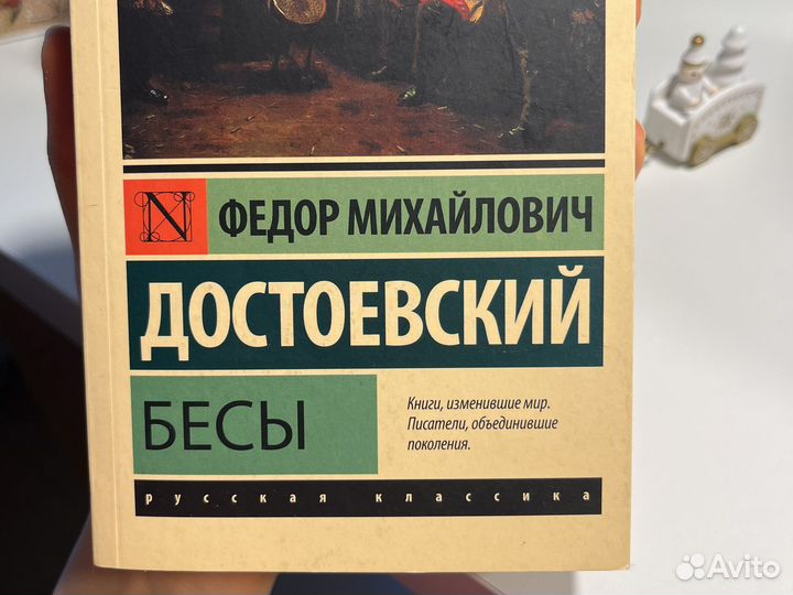 Книга Достоевского