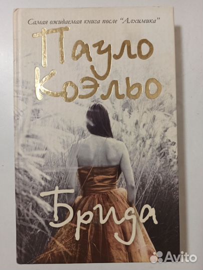 Паоло Коэльо 