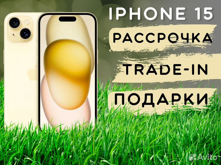 iPhone 15, 128 ГБ