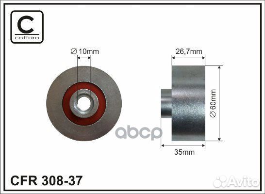 Ролик натяж-ля ремня 308-37 caffaro