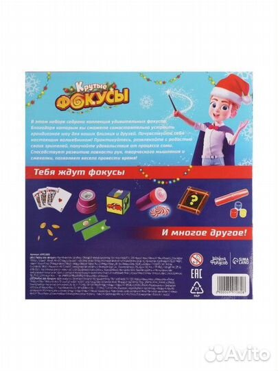 Школа фокусов Набор игровой 