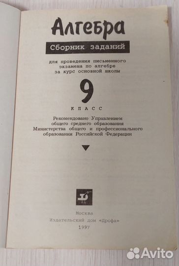 Учебник алгебра сборник заданий 9 класс