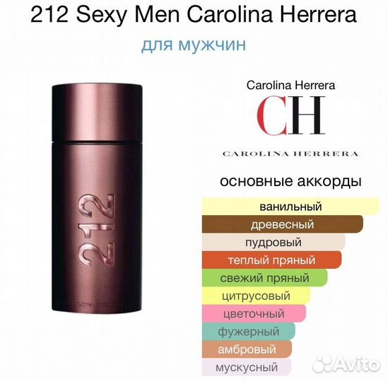 Carolina Herrera 212 Sexy Men парфюм мужской духи