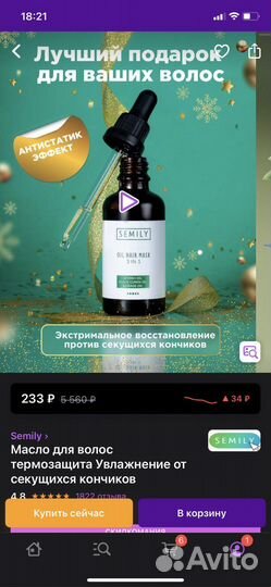 Масло для волос