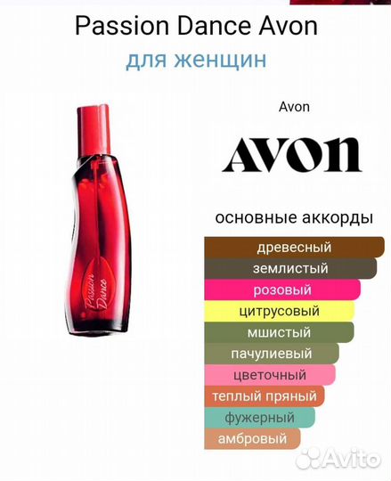 Passion dance avon