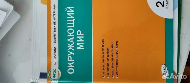 Контрольно измерительные материалы Окружающий мир