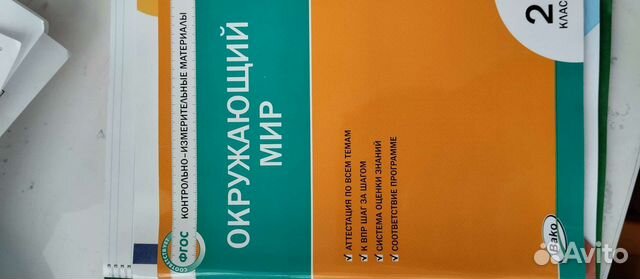 Контрольно измерительные материалы Окружающий мир