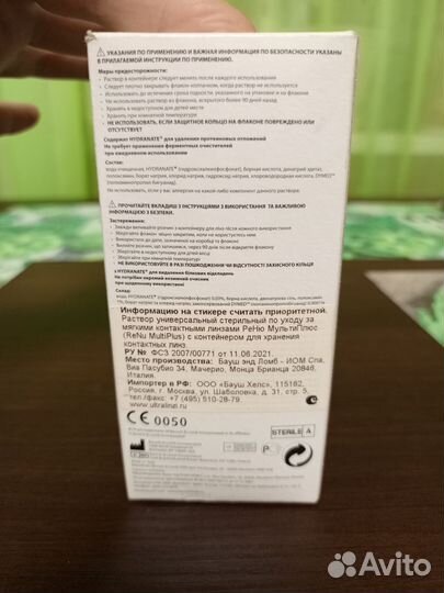 Раствор для контактных линз